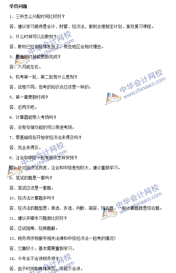 蘇蘇老師中級職稱《經(jīng)濟法》2016年教材變化解析:共性問題