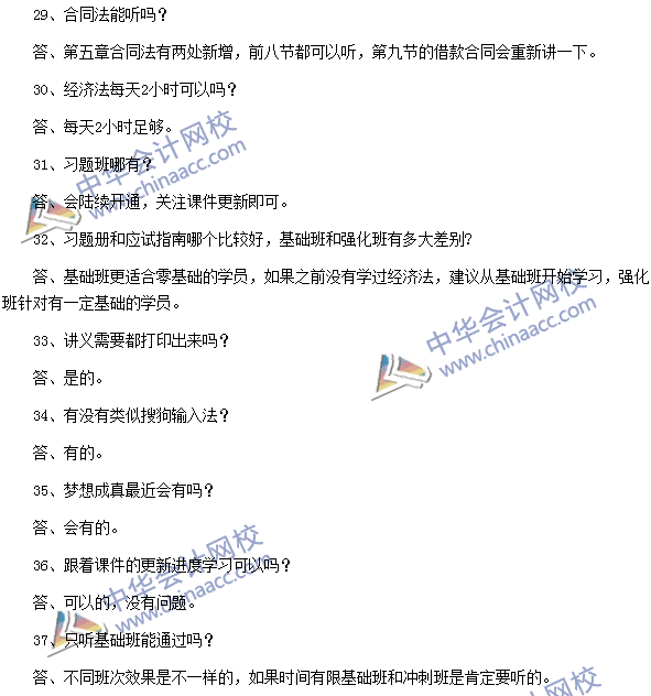 蘇蘇老師中級職稱《經(jīng)濟法》2016年教材變化解析:共性問題