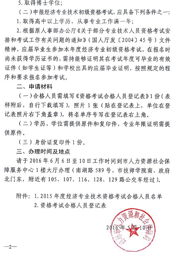2015年蚌埠經濟師合格證書辦理