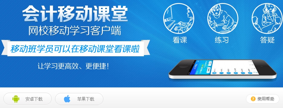 經濟師學習移動課堂