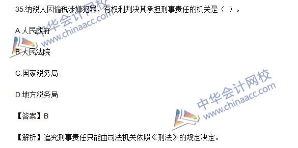 2016初級職稱《經濟法基礎》試題及答案解析