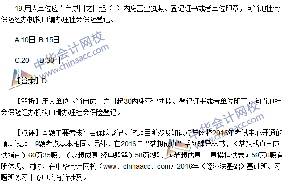 2016初級職稱《經(jīng)濟法基礎(chǔ)》試題及答案解析