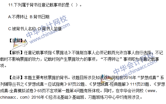 2016初級職稱《經(jīng)濟法基礎(chǔ)》試題及答案解析