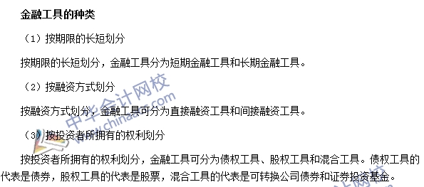銀行職業資格《法律法規與綜合能力》高頻考點：金融工具的種類 