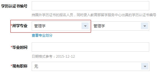 2016稅務師報名會計專業如何填寫相關專業