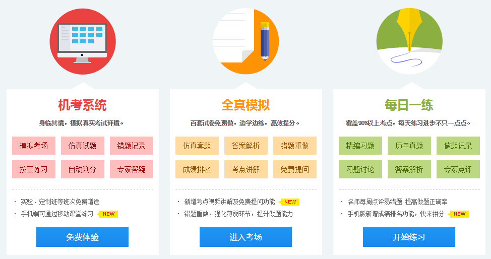 免費在線題庫系統