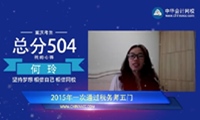 2015年稅務師優秀學員何玲分享成功經驗