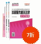 2016年稅務(wù)師五冊(cè)直達(dá)-涉稅服務(wù)相關(guān)法律