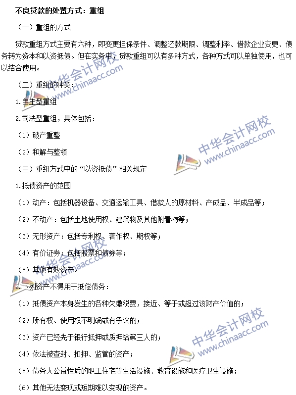 銀行職業資格《公司信貸》高頻考點：不良貸款