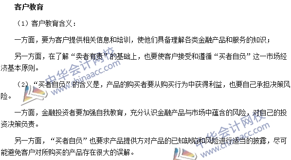 銀行職業資格《法律法規與綜合能力》高頻考點：客戶教育