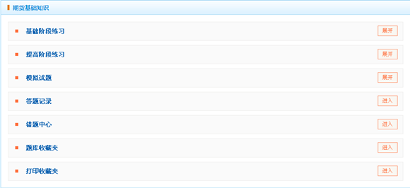 期貨從業智能在線題庫