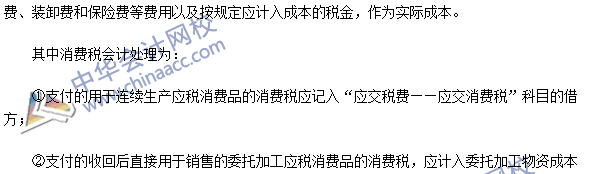 2016中級會計職稱《中級會計實務》高頻考點：存貨的初始計量