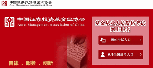 2016年9月基金從業資格考試報名入口