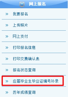 天津2016年注冊會計師考試應屆生畢業證書編號錄入入口