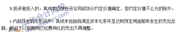 職稱《中級會計實務》高頻考點：無形資產的初始計量 