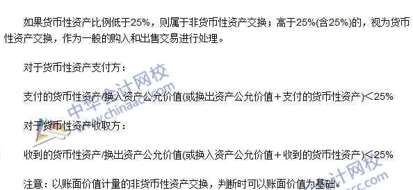 中級會計職稱《中級會計實務》高頻考點：非貨幣性資產交換