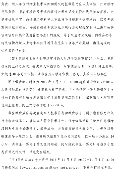 2016年經濟師考試考務工作通知