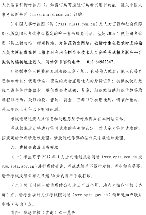 2016年經濟師考試考務工作通知