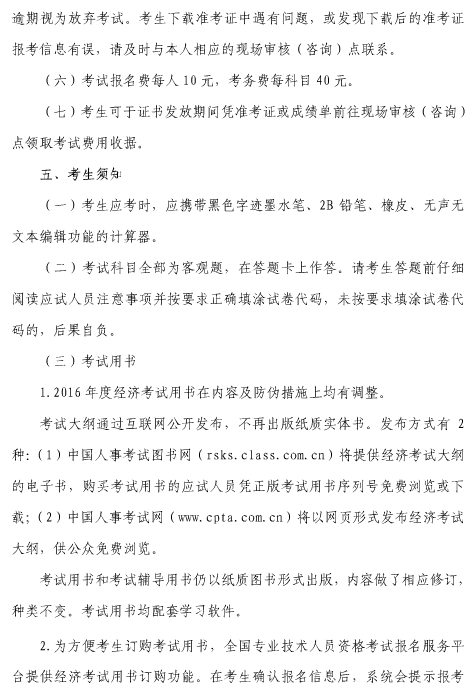 2016年經濟師考試考務工作通知