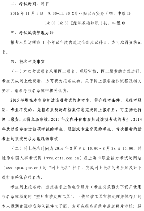 2016年經濟師考試考務工作通知