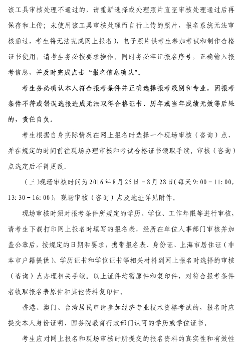 2016年經濟師考試考務工作通知