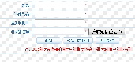 經濟師報名如何找回用戶名及密碼