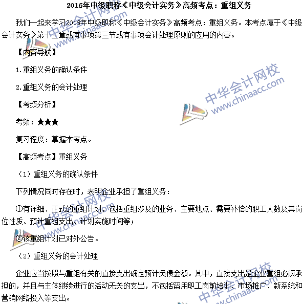 中級會計職稱《中級會計實務》高頻考點