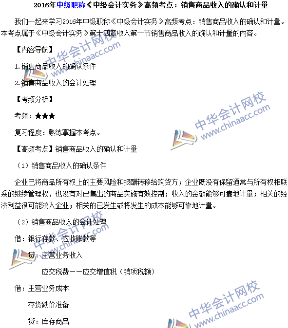 中級(jí)會(huì)計(jì)職稱《中級(jí)會(huì)計(jì)實(shí)務(wù)》高頻考點(diǎn)