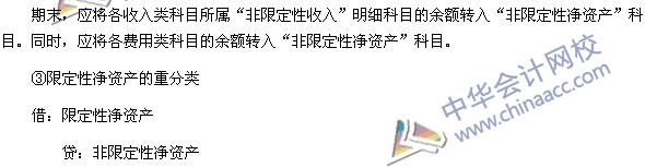 中級會計職稱考試《中級會計實務》高頻考點：民間非營利組織