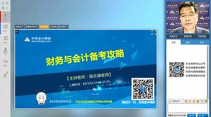 老師視頻：高志謙助您決戰2016年稅務師《財務與會計》