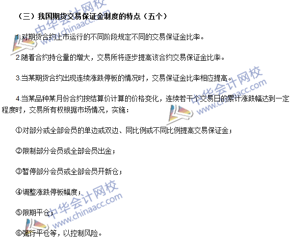 期貨從業《期貨基礎知識》第三章高頻考點：保證金制度