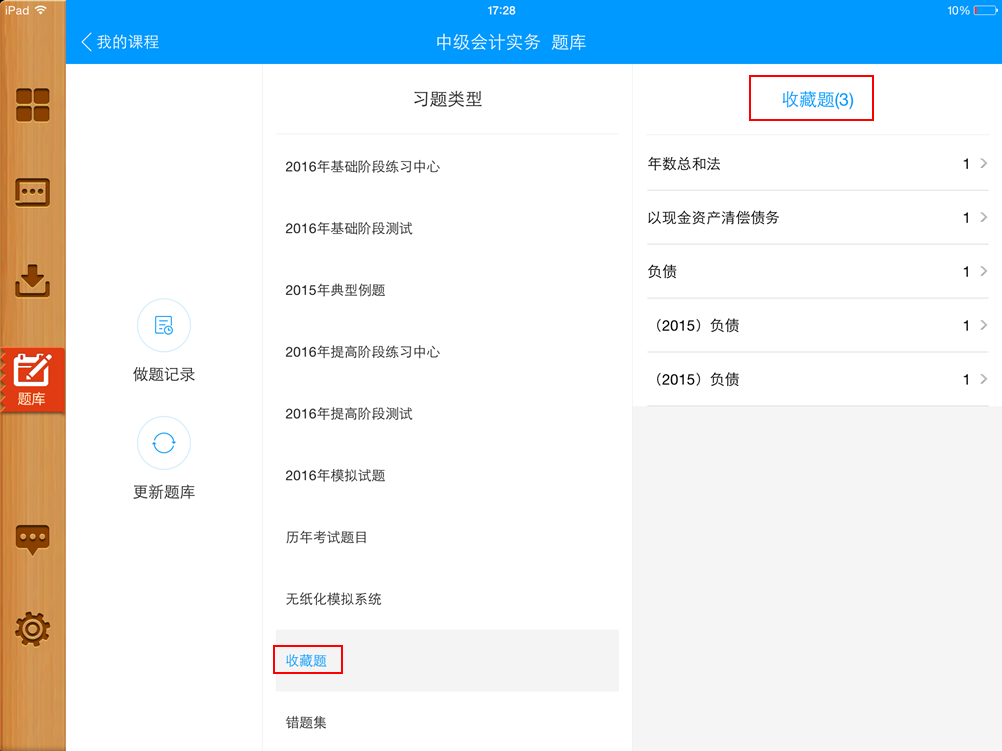 會計移動課堂iPad 2.4