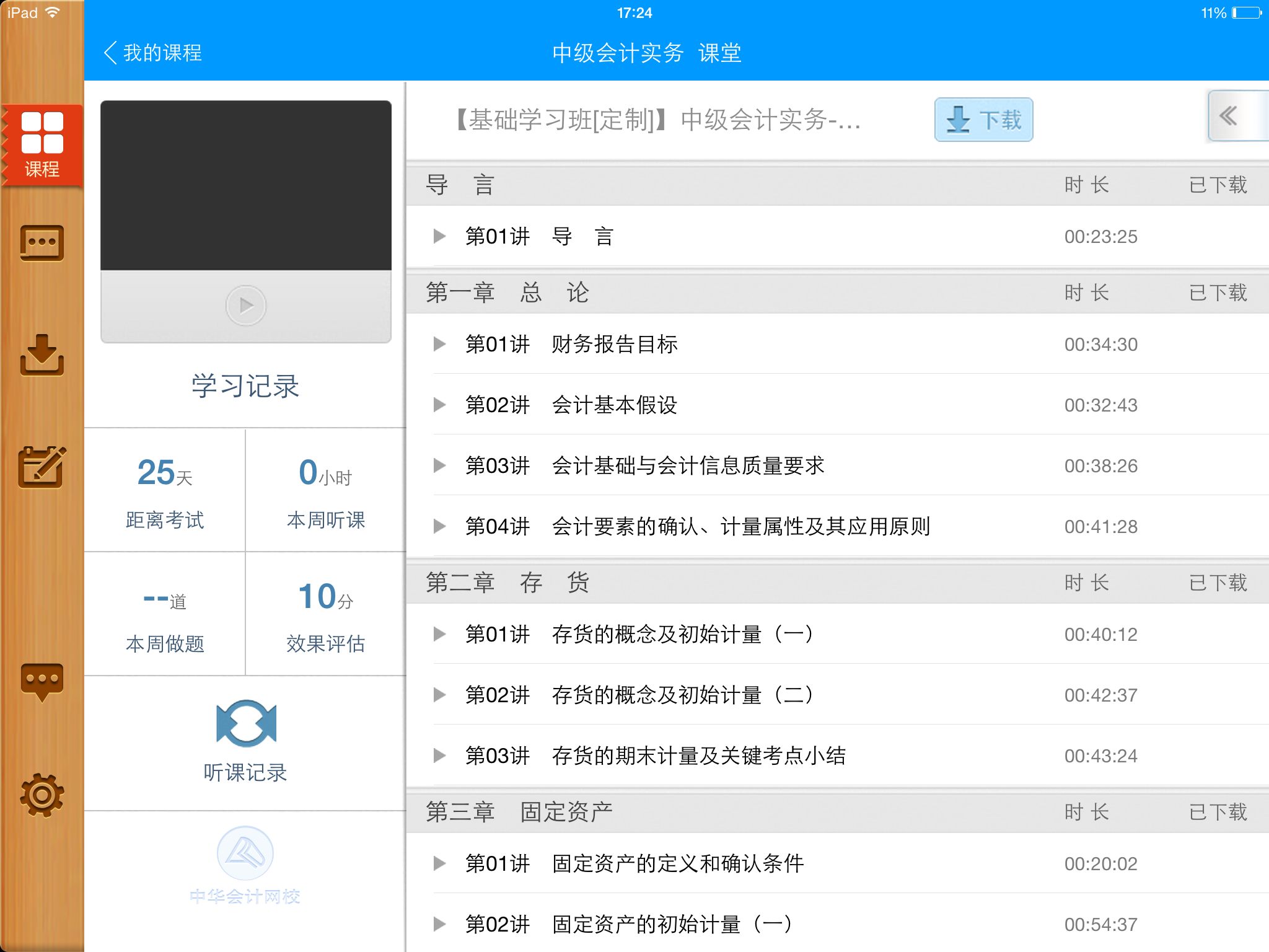 會計移動課堂iPad 2.4