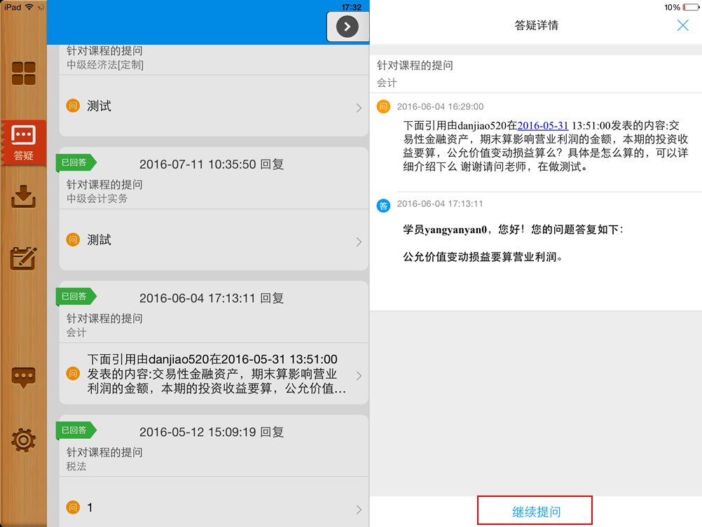 會計移動課堂iPad 2.4