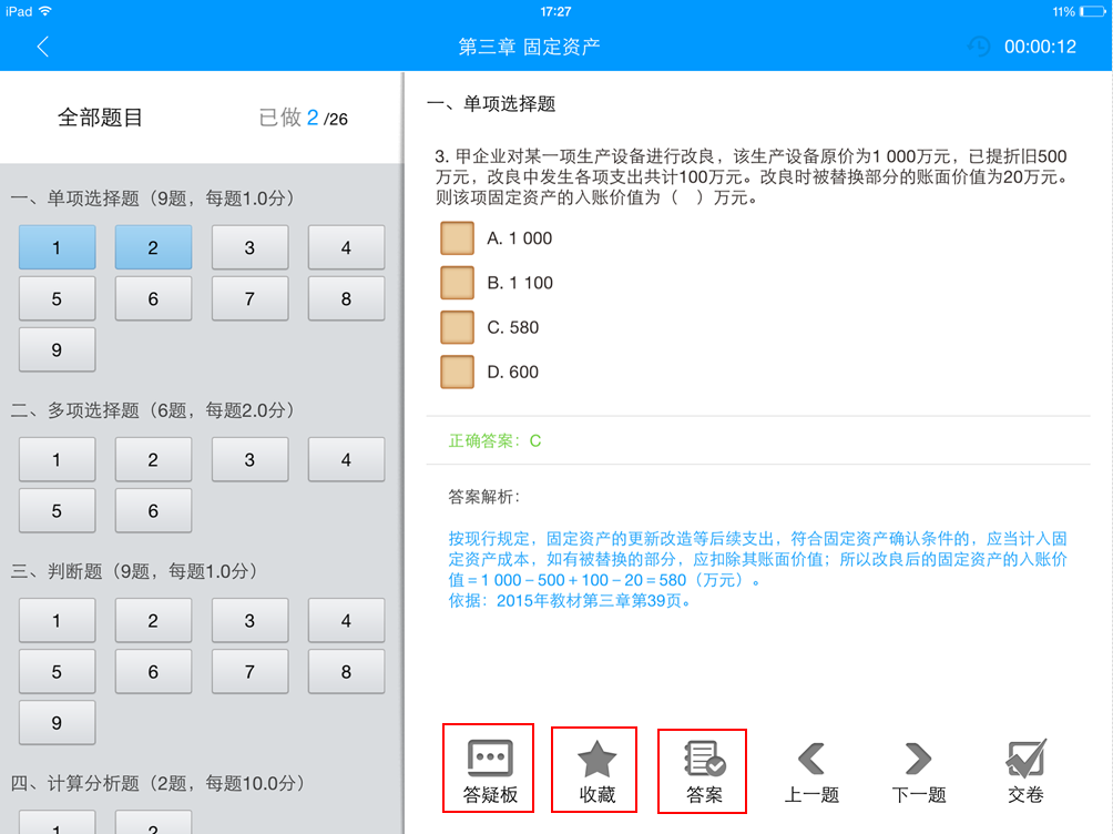 會計移動課堂iPad 2.4