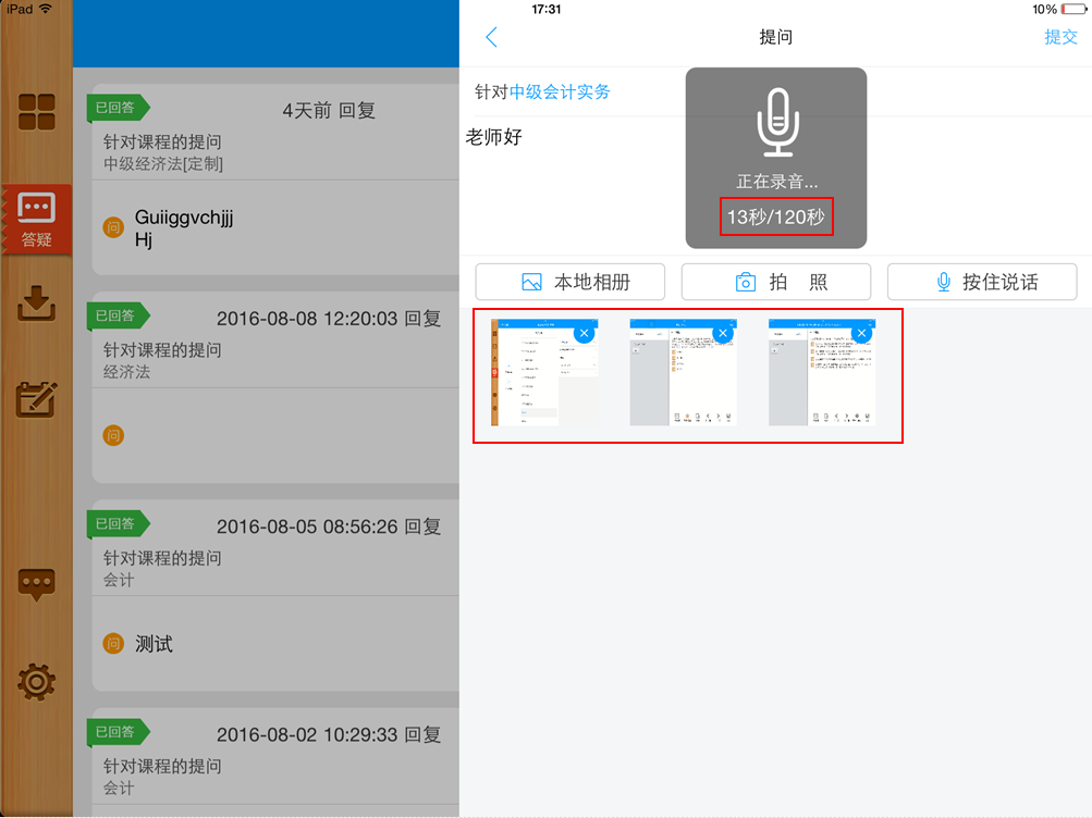 會計移動課堂iPad 2.4