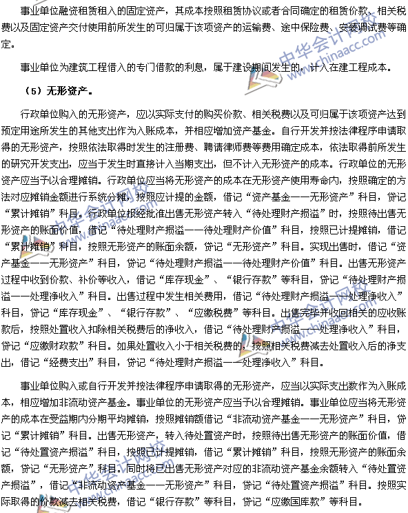 高級(jí)會(huì)計(jì)師《高級(jí)會(huì)計(jì)實(shí)務(wù)》高頻考點(diǎn):行政事業(yè)單位會(huì)計(jì)處理2