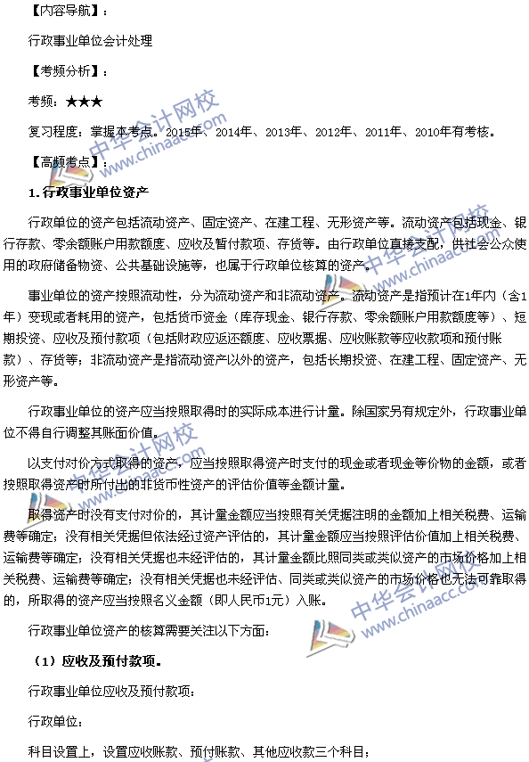 高級會計師《高級會計實務》高頻考點：行政事業單位會計處理