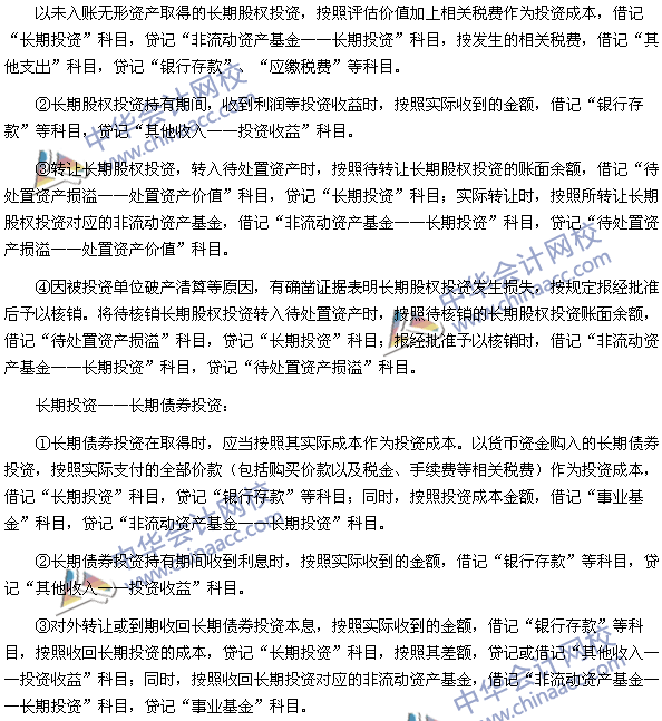 高級會計師《高級會計實務》高頻考點：行政事業單位會計處理