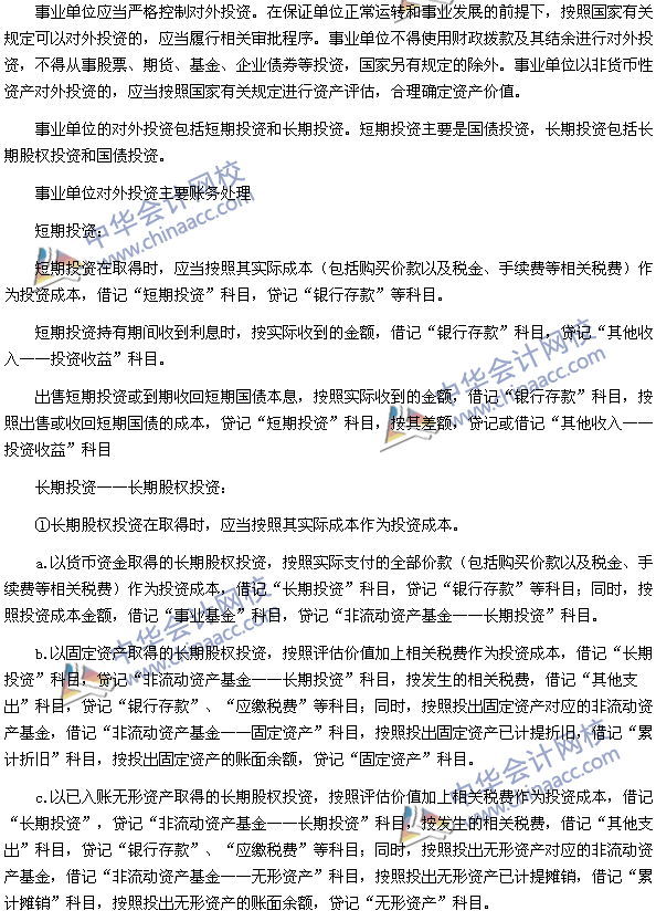 高級會計師《高級會計實務》高頻考點：行政事業單位會計處理