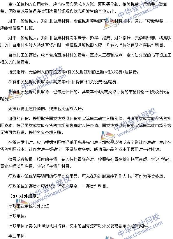 高級會計師《高級會計實務》高頻考點：行政事業單位會計處理