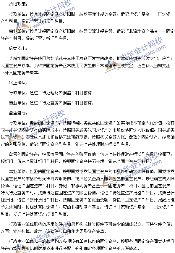 高級(jí)會(huì)計(jì)師《高級(jí)會(huì)計(jì)實(shí)務(wù)》高頻考點(diǎn):行政事業(yè)單位會(huì)計(jì)處理2