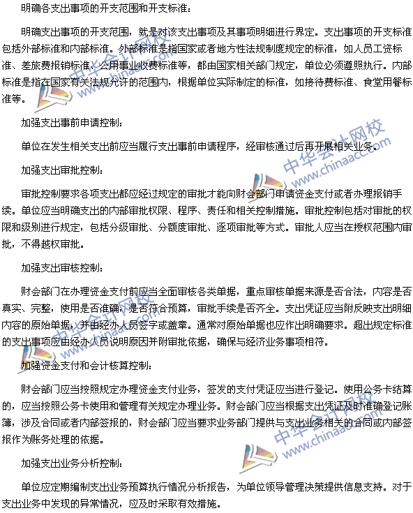 高級會計師《高級會計實務》高頻考點：行政事業單位內部控制