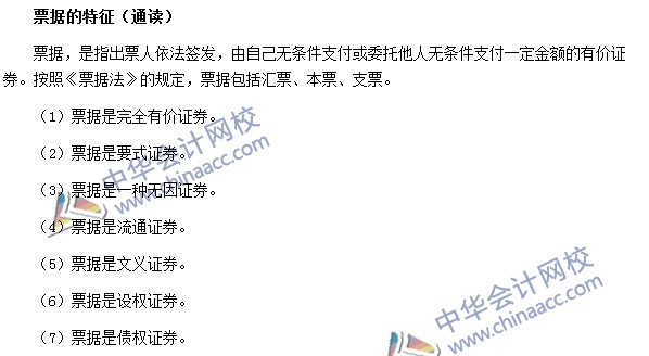 銀行職業資格法律法規與綜合能力高頻考點：票據的特征