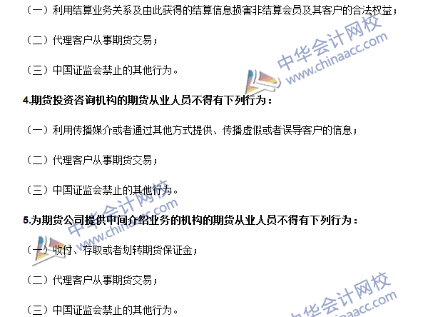 2016年期貨從業考試《期貨法律法規》高頻考點：執業規則