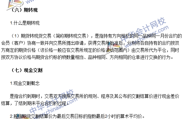 2016期貨從業(yè)考試《期貨基礎(chǔ)知識》第三章高頻考點(diǎn):交割