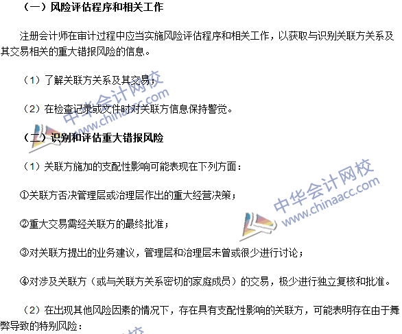 2016注冊會計師《審計》高頻考點:關聯方的審計