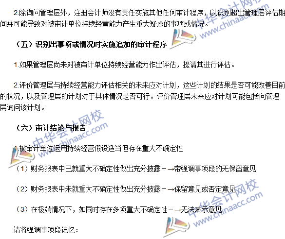 2016注冊(cè)會(huì)計(jì)師《審計(jì)》高頻考點(diǎn):持續(xù)經(jīng)營(yíng)假設(shè)