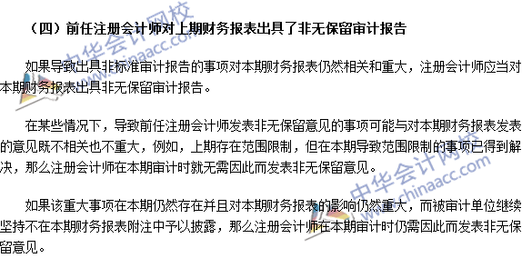 2016注會(huì)《審計(jì)》高頻考點(diǎn):次接受委托時(shí)對(duì)期初余額的審計(jì)