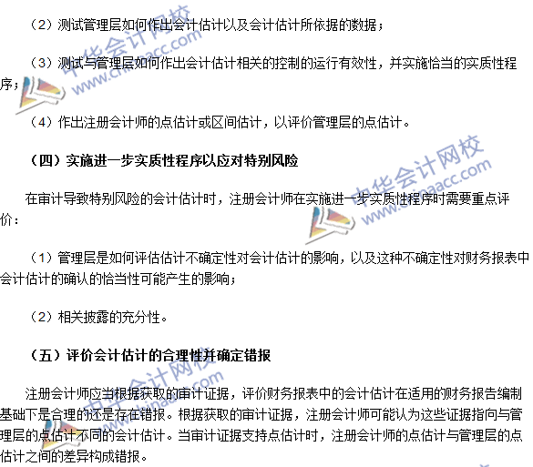 2016注冊會計師《審計》高頻考點(diǎn):審計會計估計